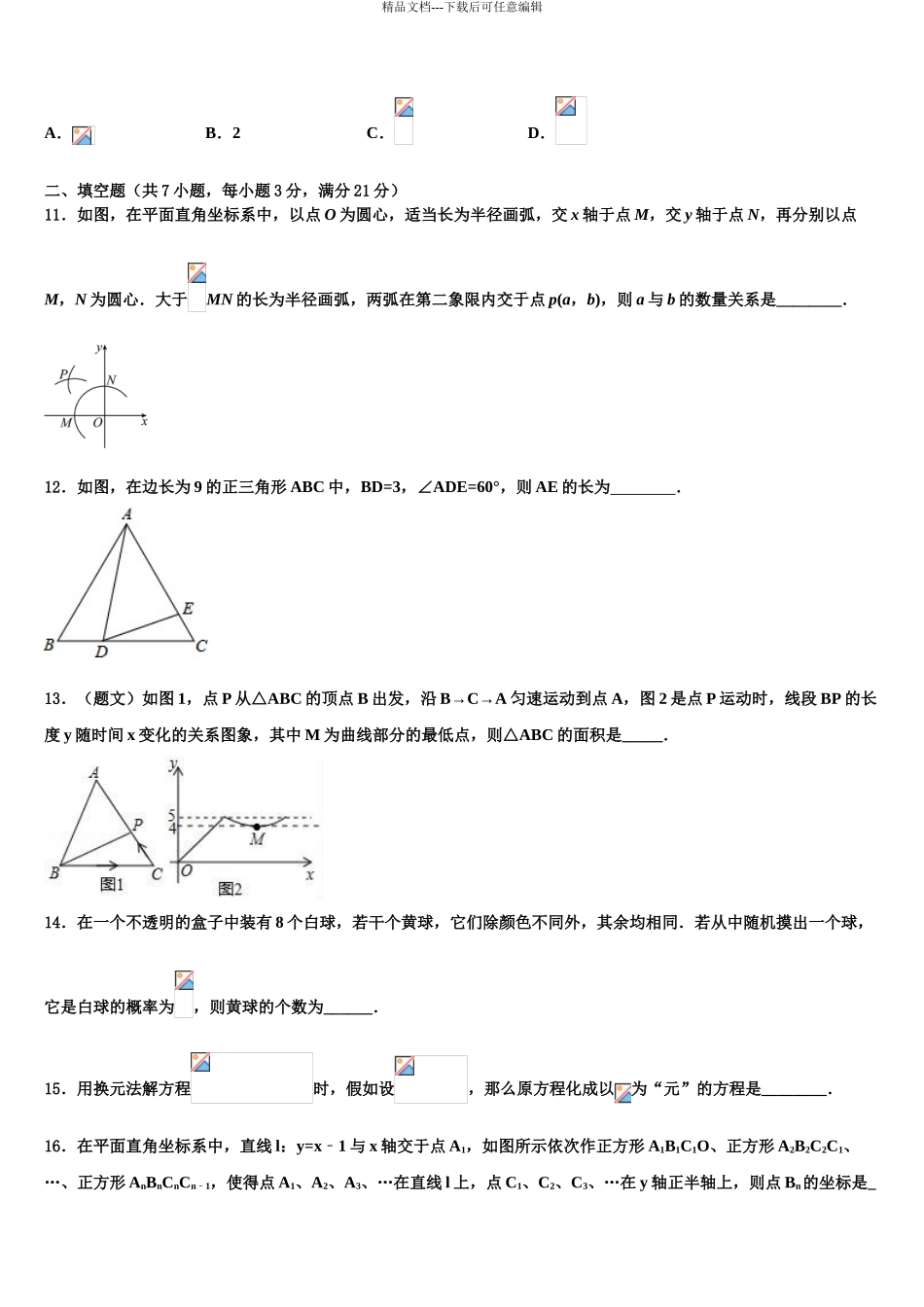 2024年江苏省淮安市清江浦中学中考数学押题卷含解析_第3页