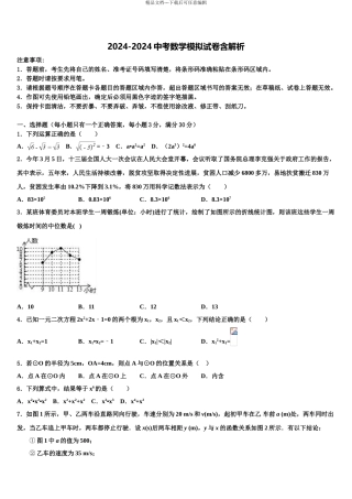 2024年江苏省淮安市清江浦中学中考数学押题卷含解析