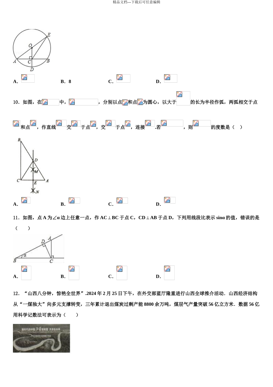 2024年江苏省淮安市清江浦中学中考数学模拟预测题含解析_第3页