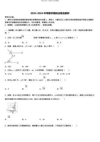 2024年江苏省淮安市清江浦中学中考数学模拟预测题含解析