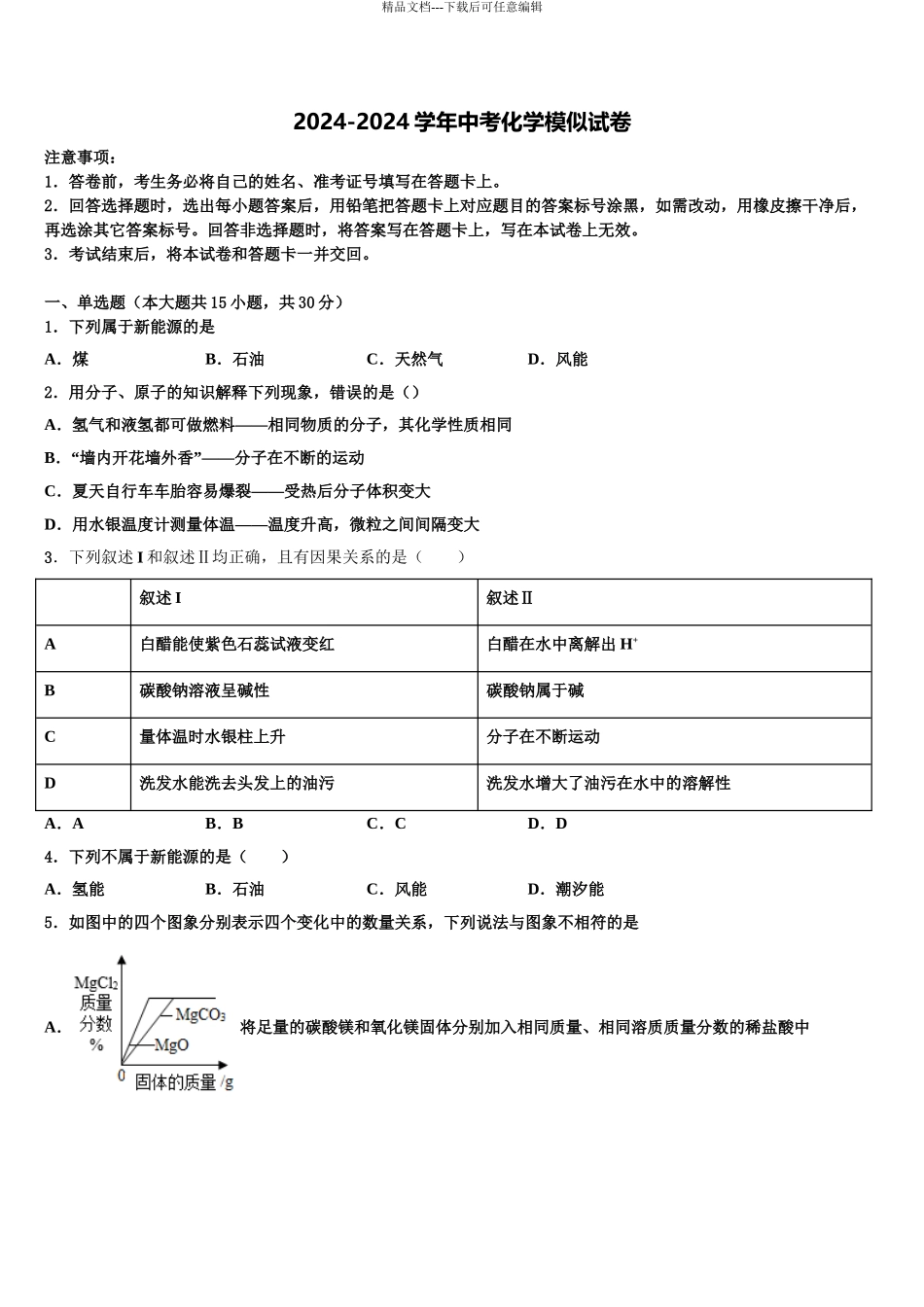 2024年江苏省淮安市清江浦区江浦中学中考三模化学试题含解析_第1页