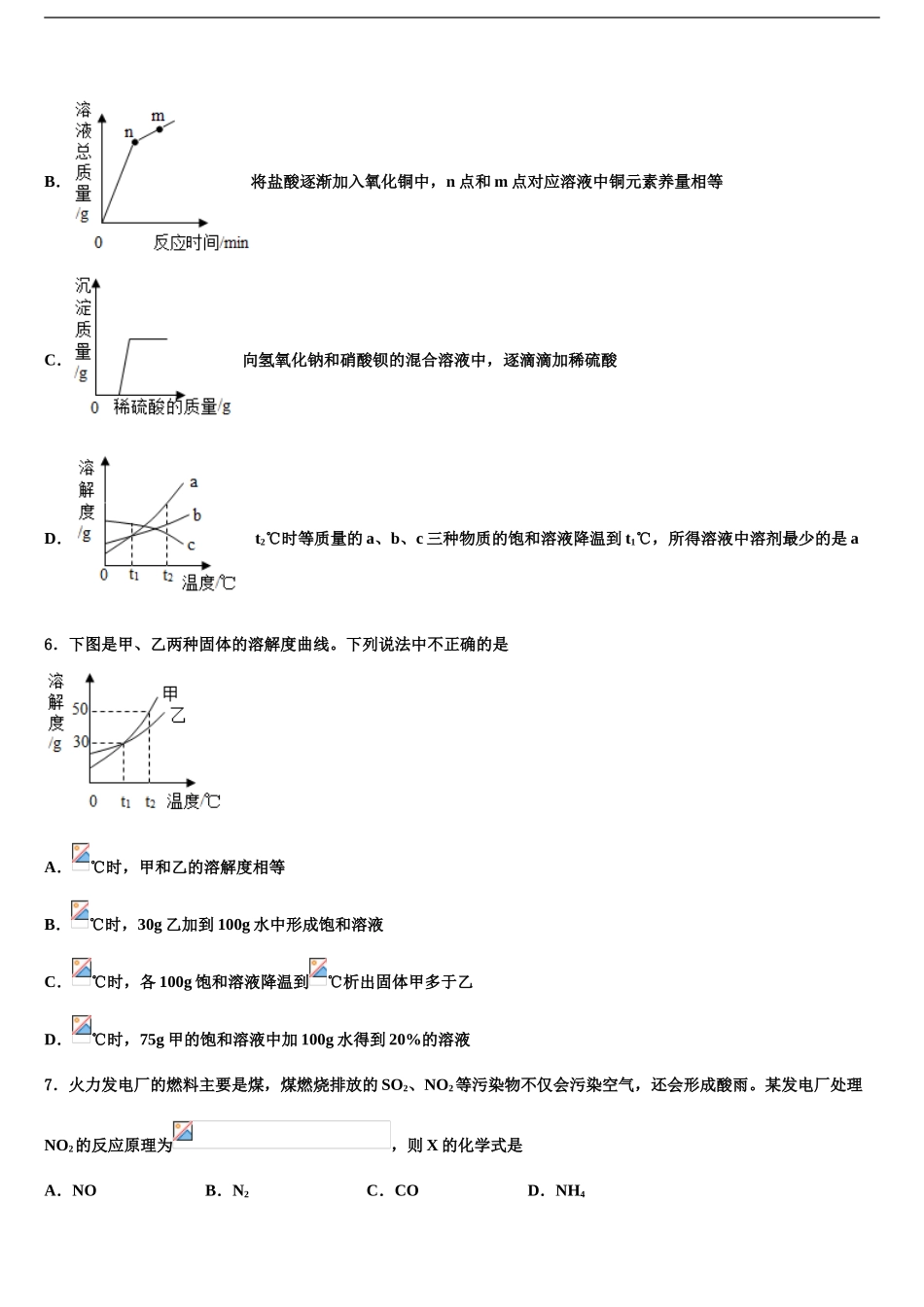 2024年江苏省淮安市清江浦区江浦中学中考三模化学试题含解析_第2页