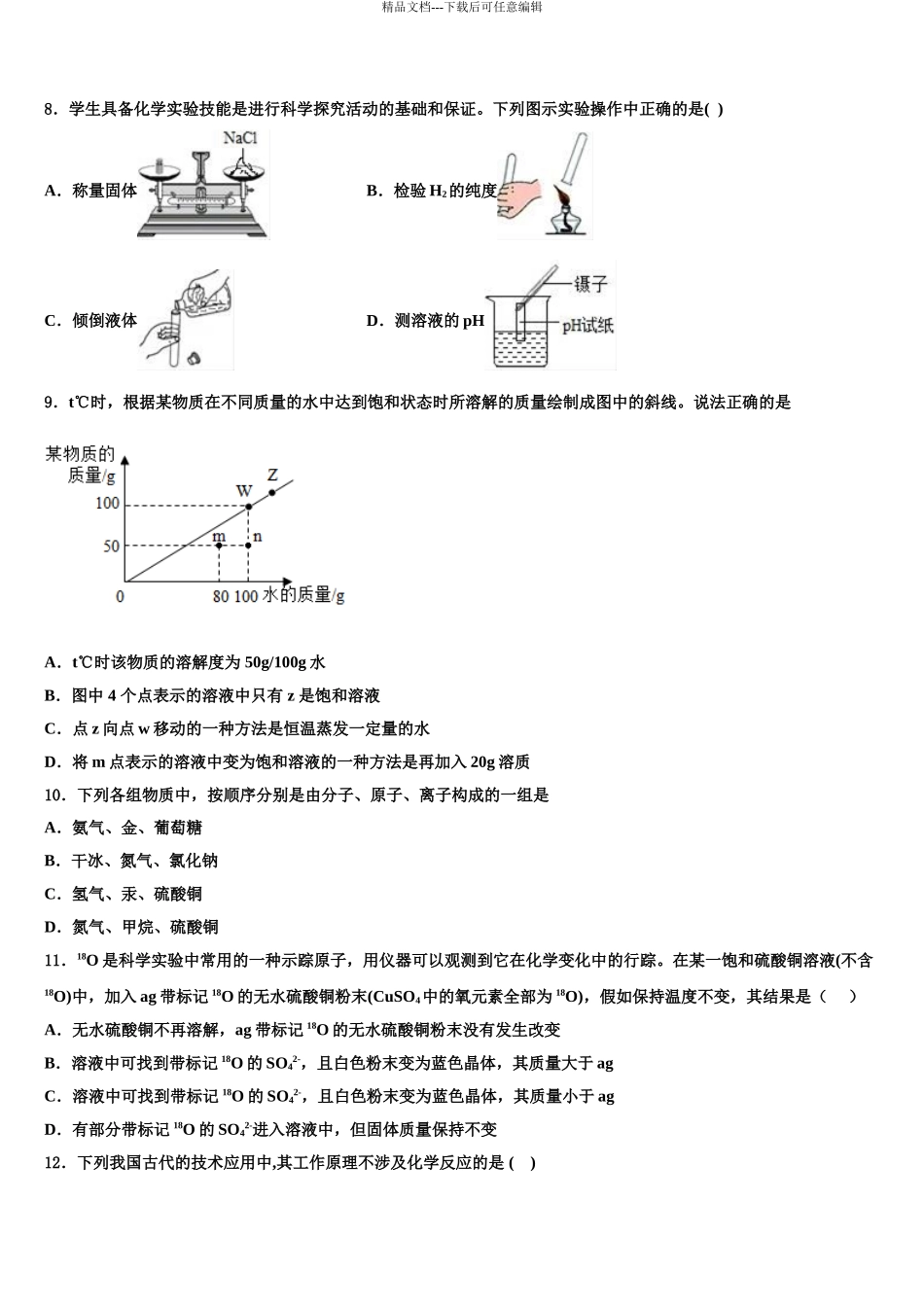 2024年江苏省淮安市清江浦区江浦中学中考三模化学试题含解析_第3页