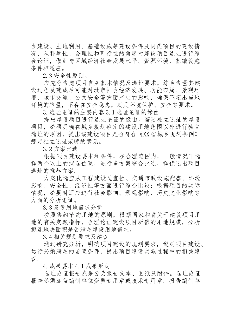 规划选址论证报告资料清单819_1_第2页