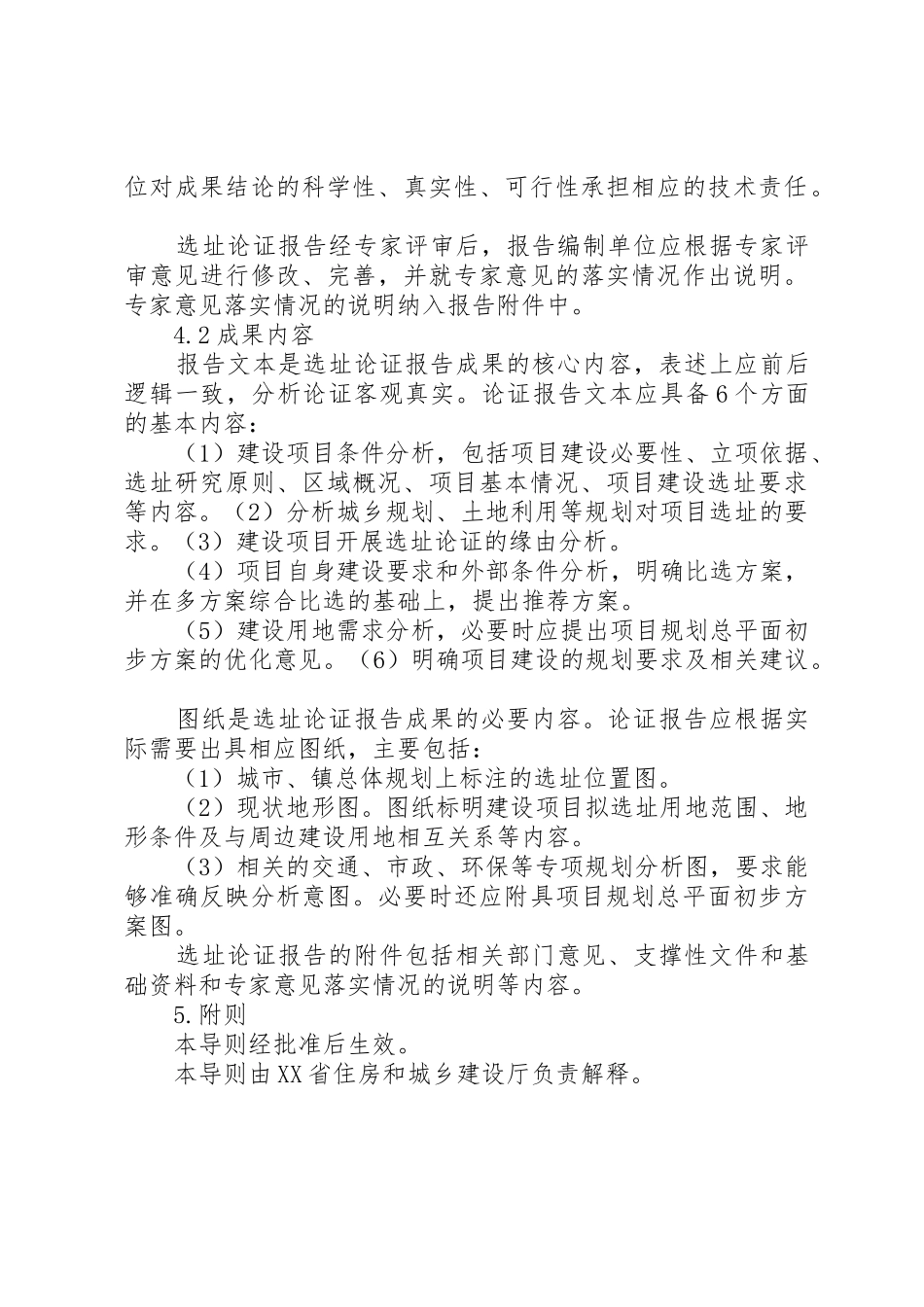 规划选址论证报告资料清单819_1_第3页