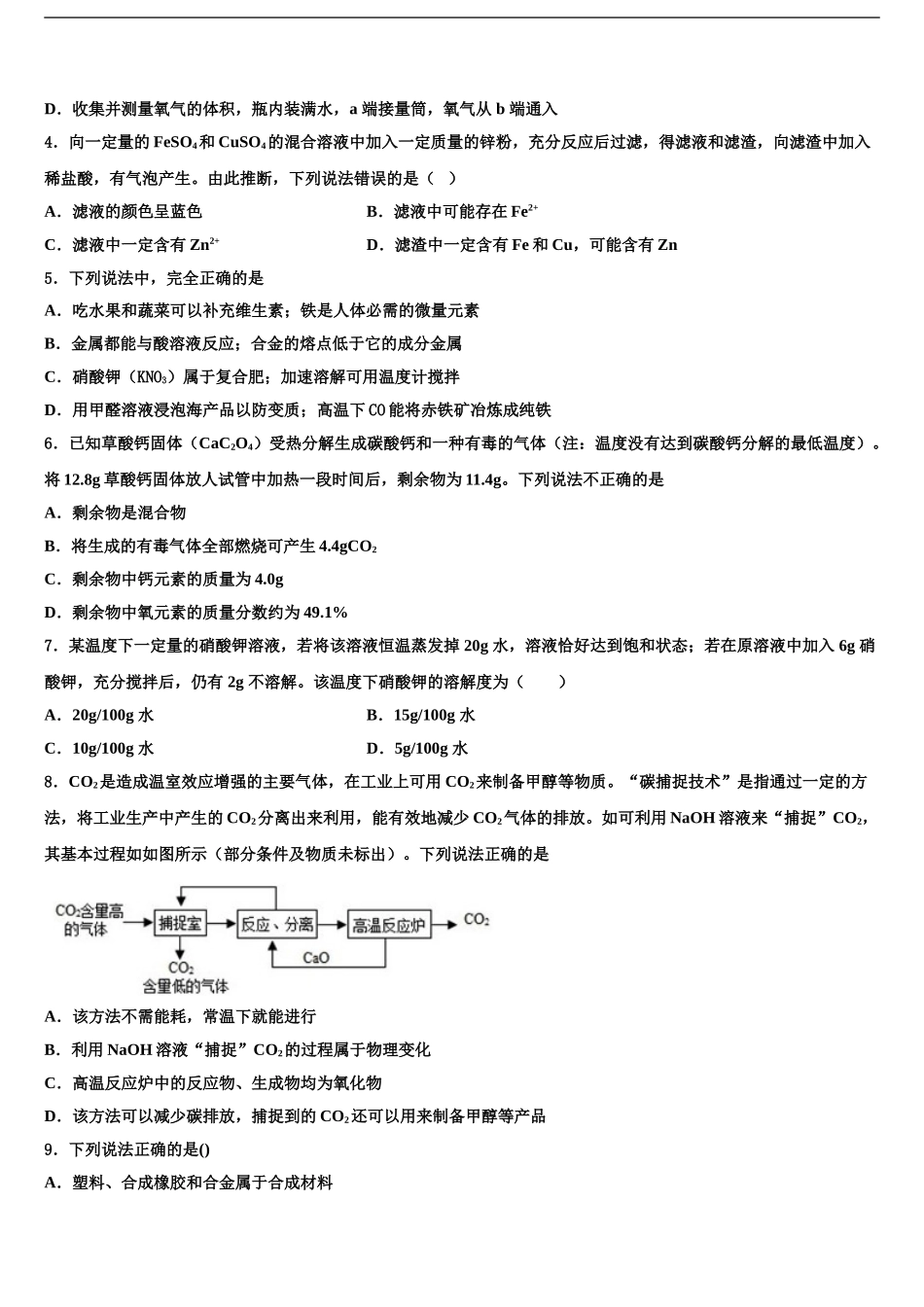 2024年江苏省淮安市清江浦区重点达标名校中考化学最后冲刺浓缩精华卷含解析_第2页