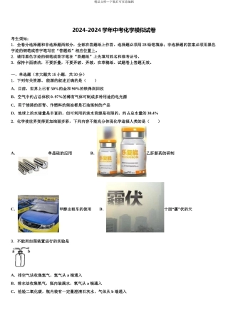 2024年江苏省淮安市清江浦区重点达标名校中考化学最后冲刺浓缩精华卷含解析
