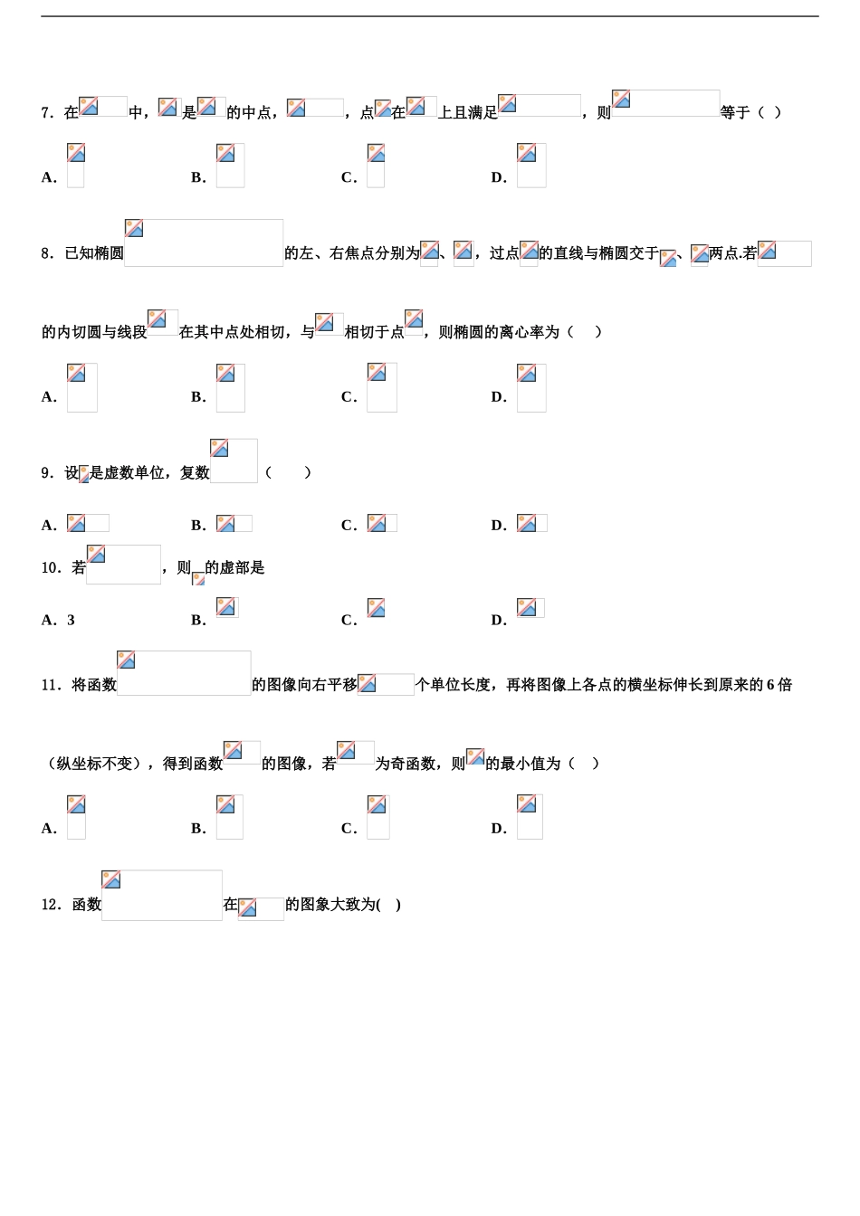 2024年江苏省淮安市田家炳中学高三第二次模拟考试数学试卷含解析_第2页