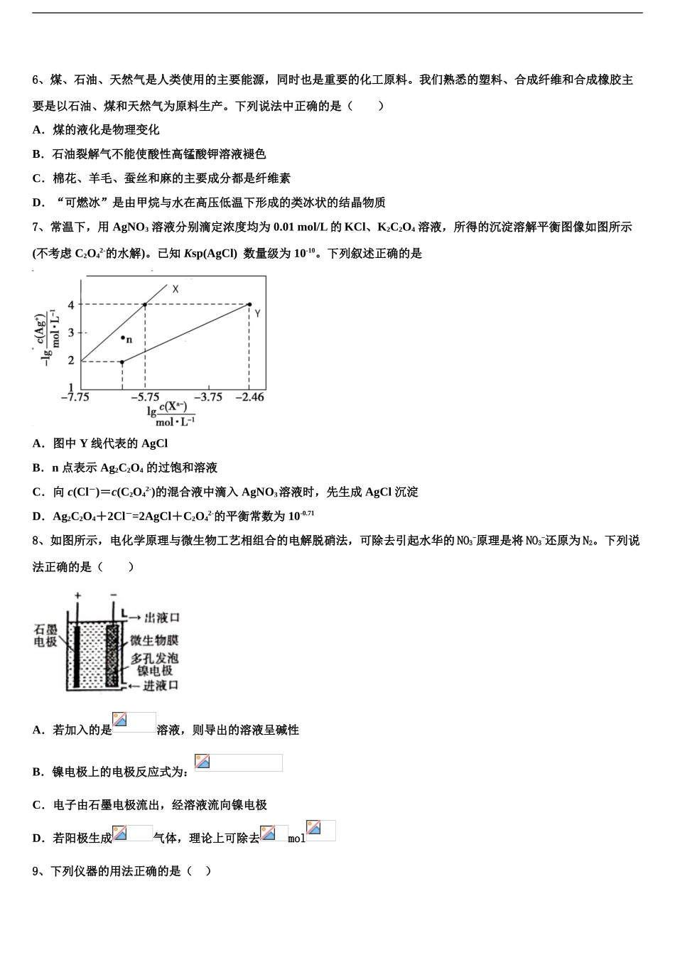 2024年江苏省淮安市田家炳中学高三第四次模拟考试化学试卷含解析_第2页