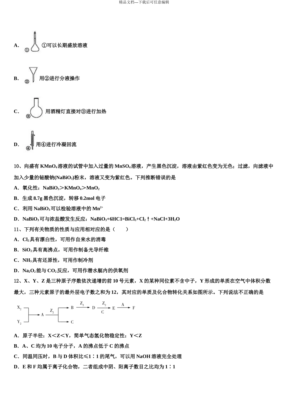 2024年江苏省淮安市田家炳中学高三第四次模拟考试化学试卷含解析_第3页
