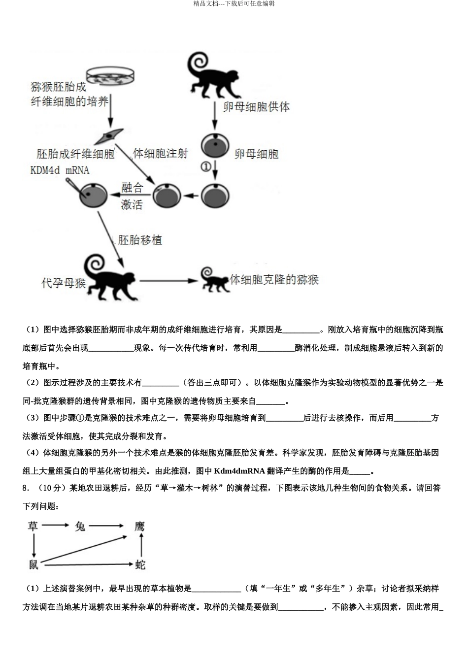 2024年江苏省淮安市盱眙中学高考生物考前最后一卷预测卷含解析_第3页