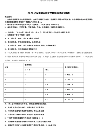 2024年江苏省淮安市盱眙中学高考生物考前最后一卷预测卷含解析