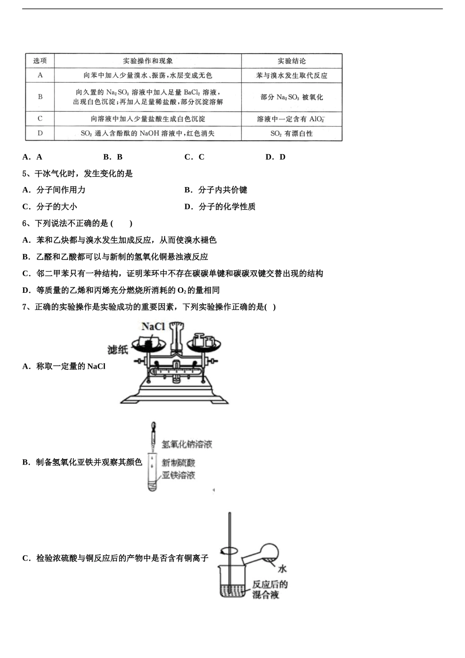 2024年江苏省淮安市观音寺中学高考化学四模试卷含解析_第2页