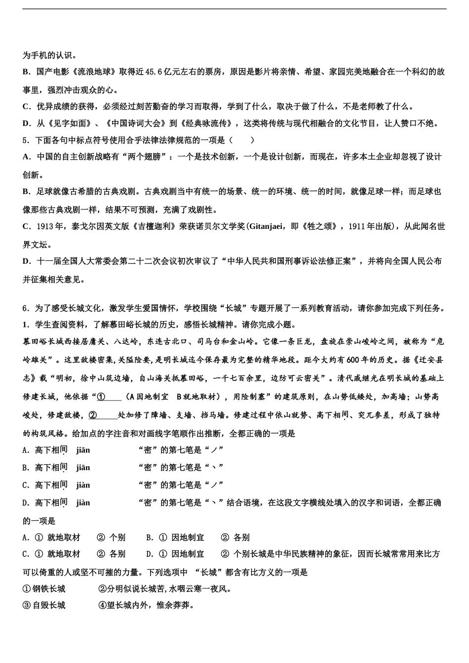 2024年江苏省淮安市重点达标名校中考语文猜题卷含解析_第2页