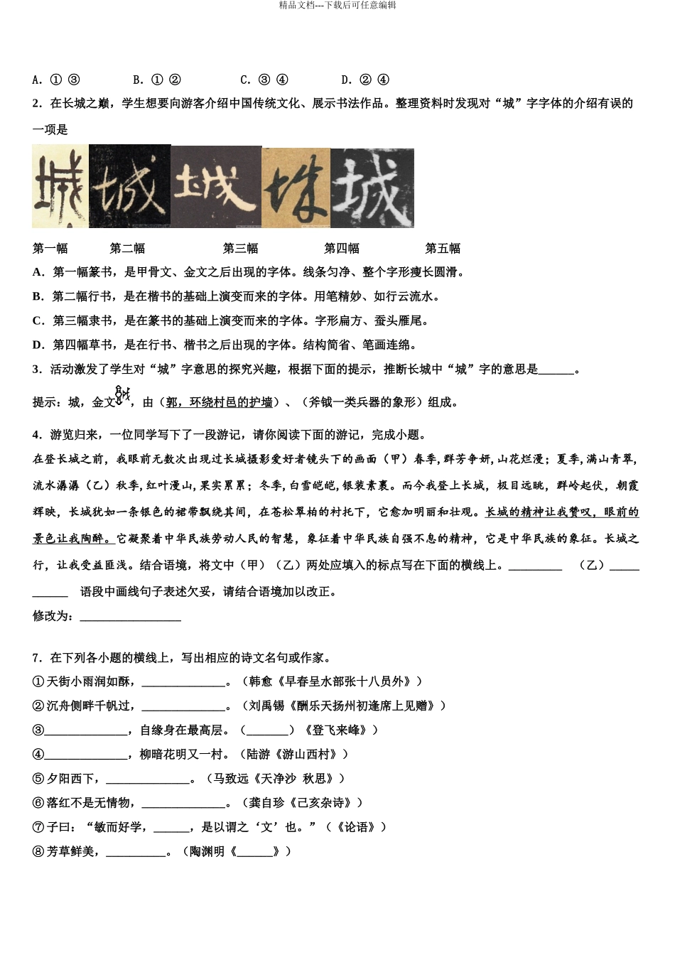 2024年江苏省淮安市重点达标名校中考语文猜题卷含解析_第3页