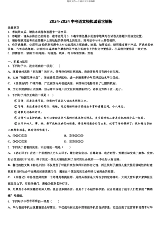 2024年江苏省淮安市重点达标名校中考语文猜题卷含解析