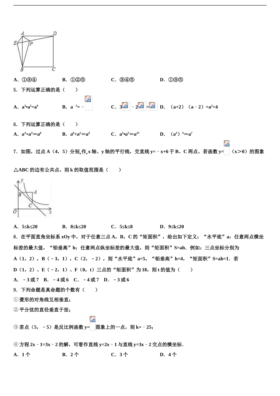 2024年江苏省淮安市金湖县达标名校中考猜题数学试卷含解析_第2页