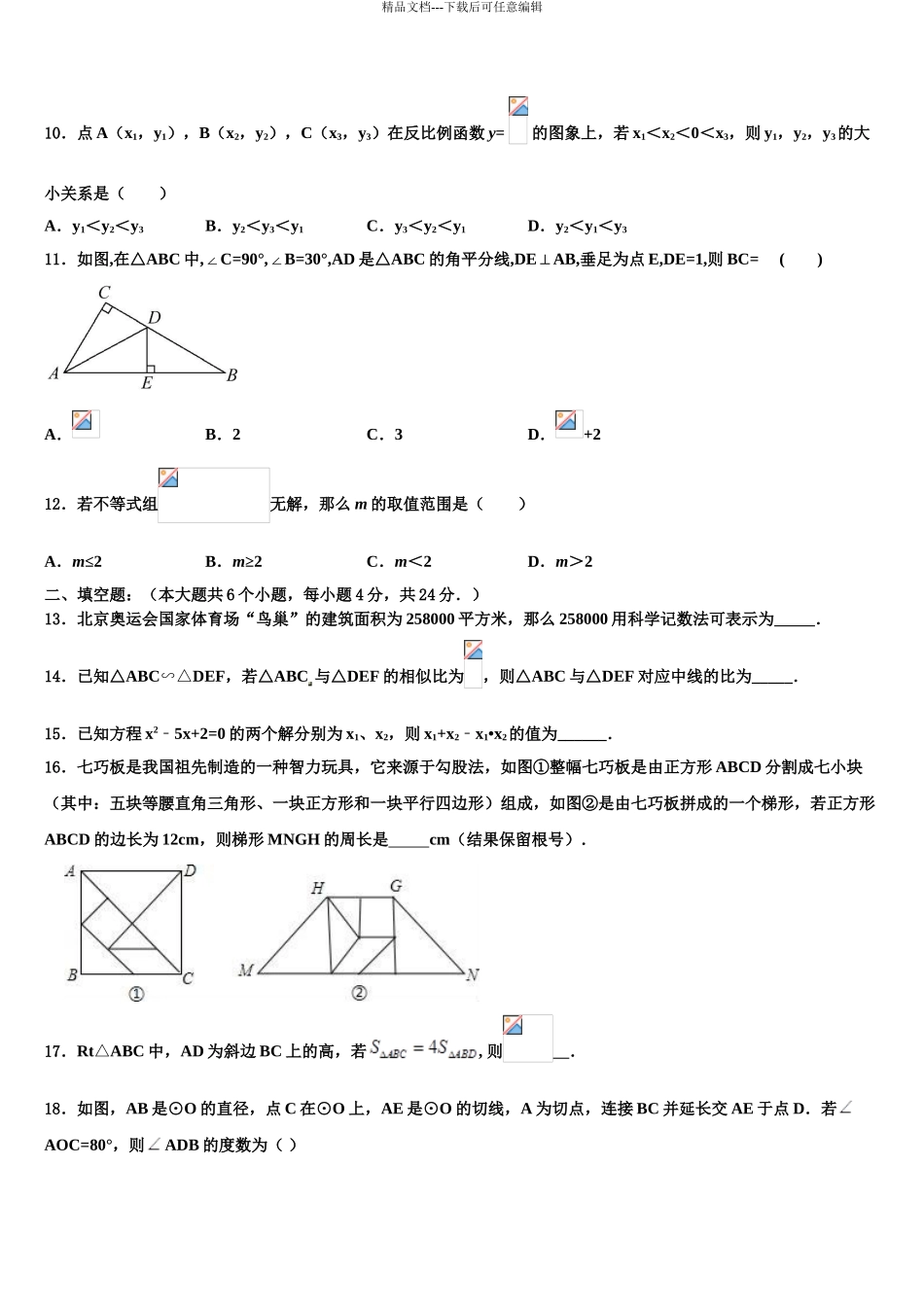 2024年江苏省淮安市金湖县达标名校中考猜题数学试卷含解析_第3页