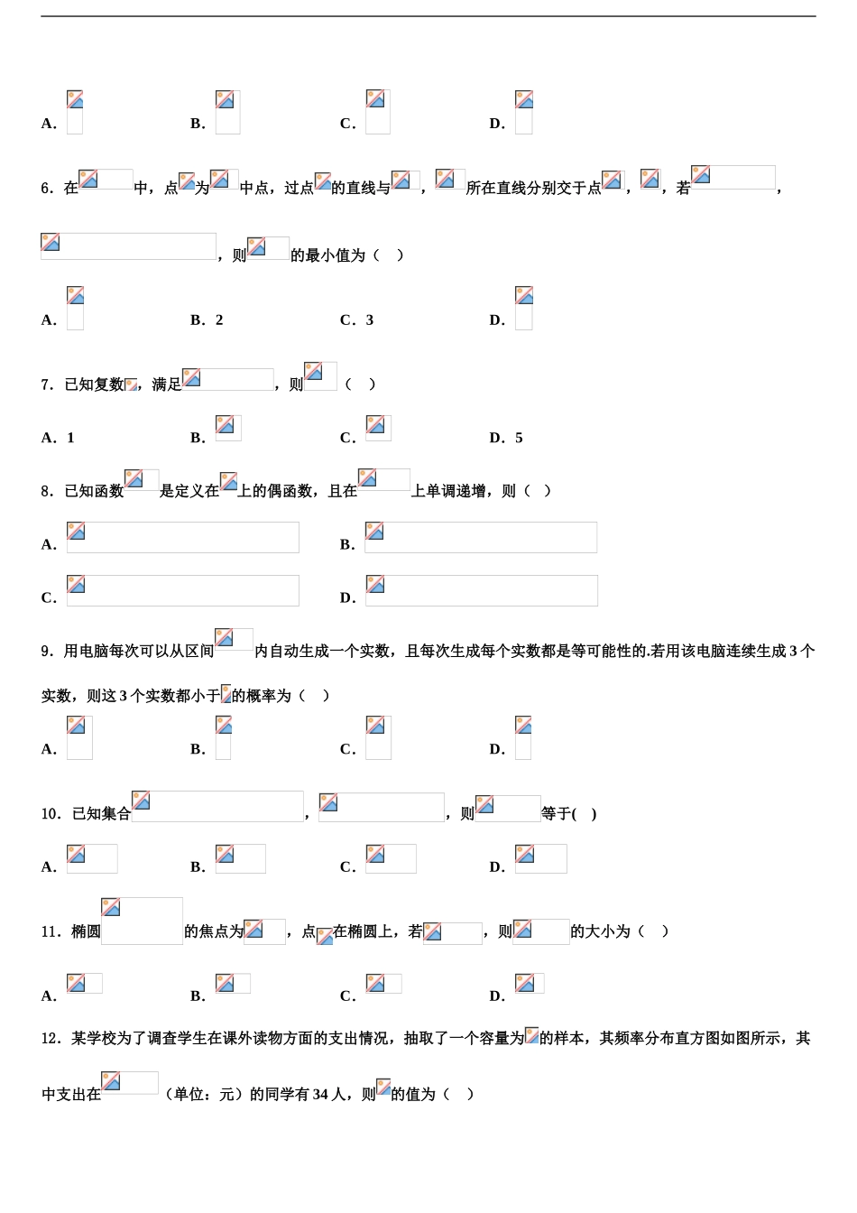 2024年江苏省淮安市钦工中学高三下学期第五次调研考试数学试题含解析_第2页