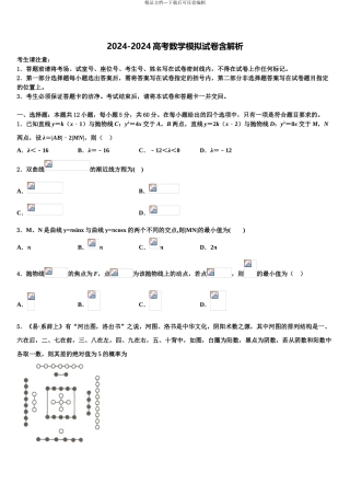 2024年江苏省淮安市钦工中学高三下学期第五次调研考试数学试题含解析