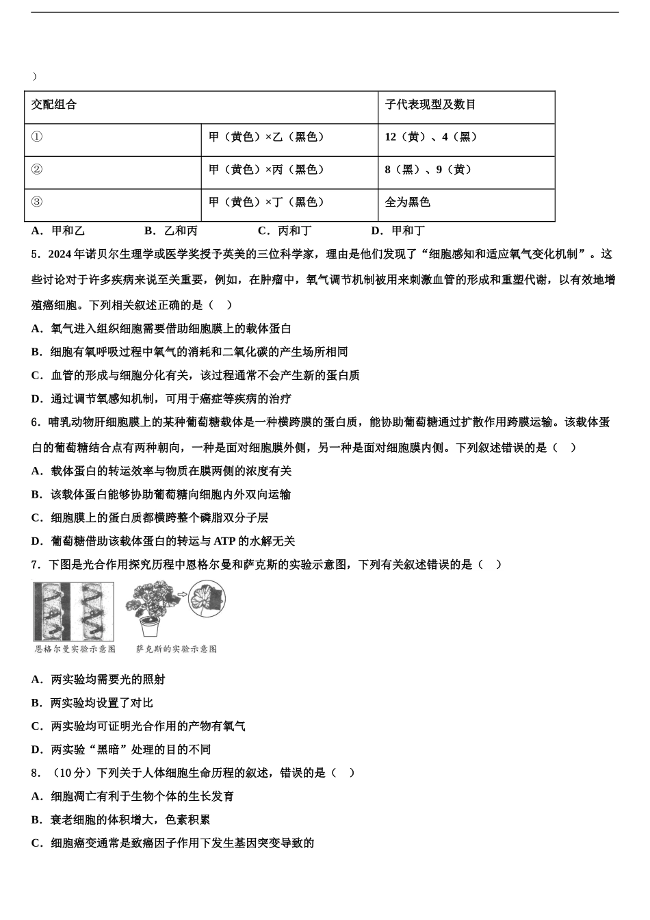 2024年江苏省淮安市钦工中学高三第五次模拟考试生物试卷含解析_第2页