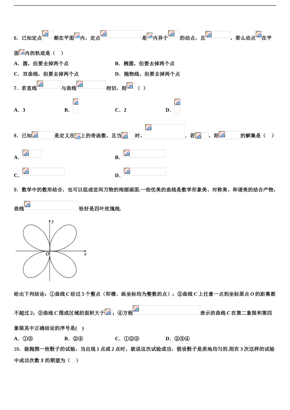 2024年江苏省淮安市钦工中学高三考前热身数学试卷含解析_第2页