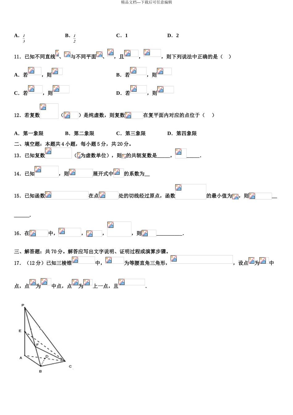 2024年江苏省淮安市钦工中学高三考前热身数学试卷含解析_第3页