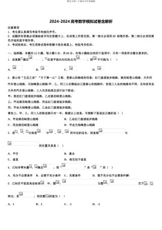 2024年江苏省淮安市钦工中学高三考前热身数学试卷含解析