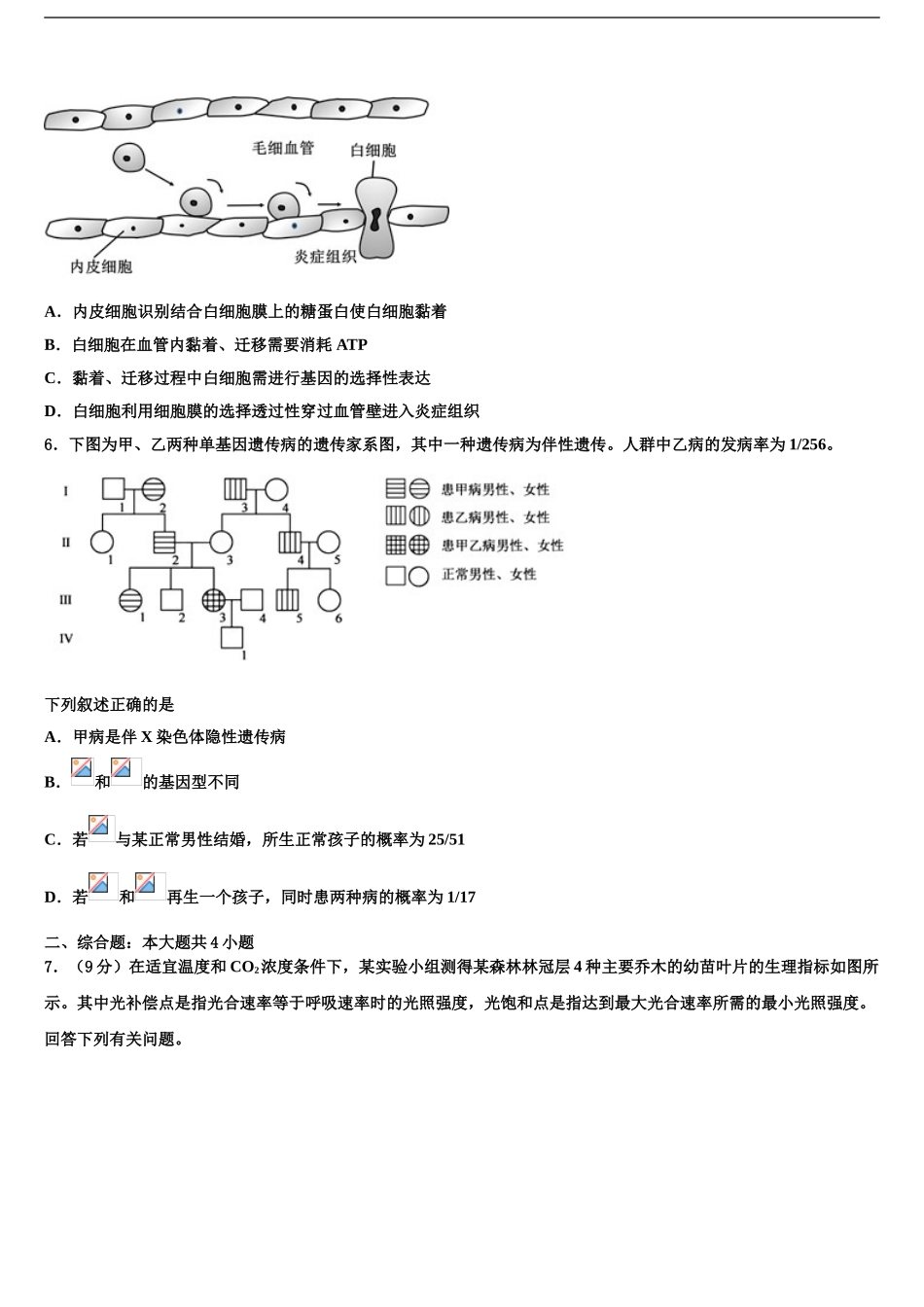 2024年江苏省淮安市钦工中学高考考前模拟生物试题含解析_第2页
