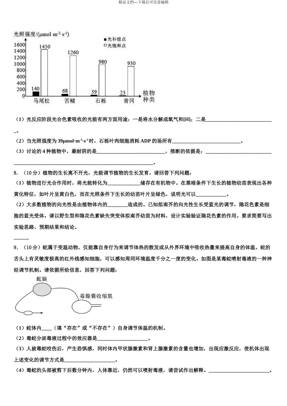 2024年江苏省淮安市钦工中学高考考前模拟生物试题含解析_第3页