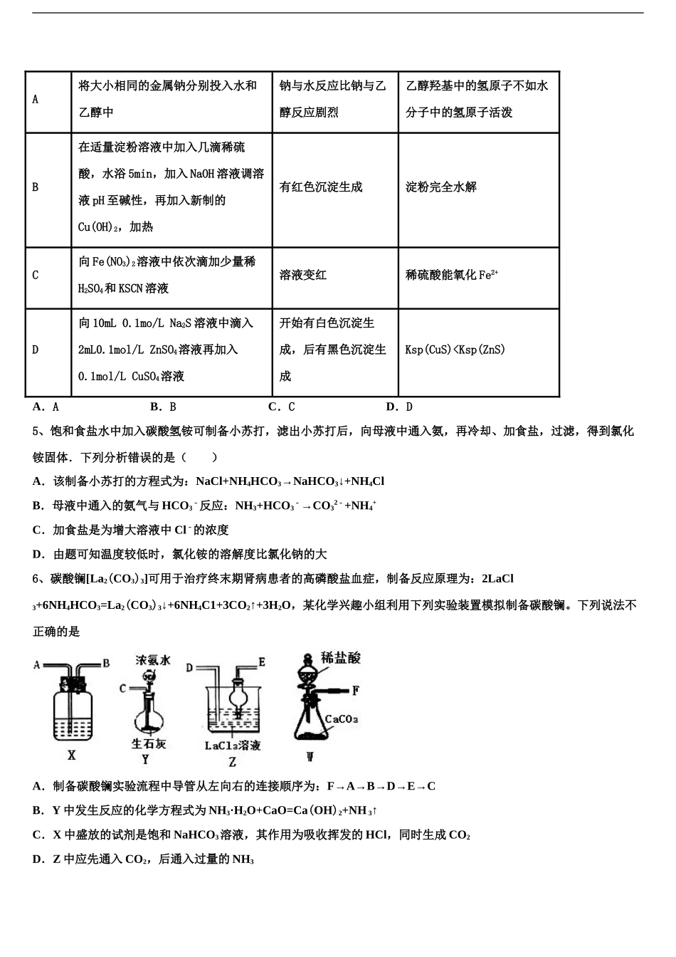 2024年江苏省淮安市马坝高级中学高三适应性调研考试化学试题含解析_第2页