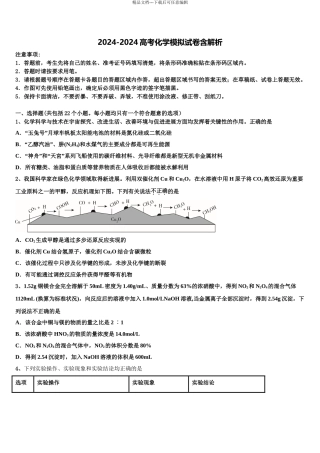 2024年江苏省淮安市马坝高级中学高三适应性调研考试化学试题含解析