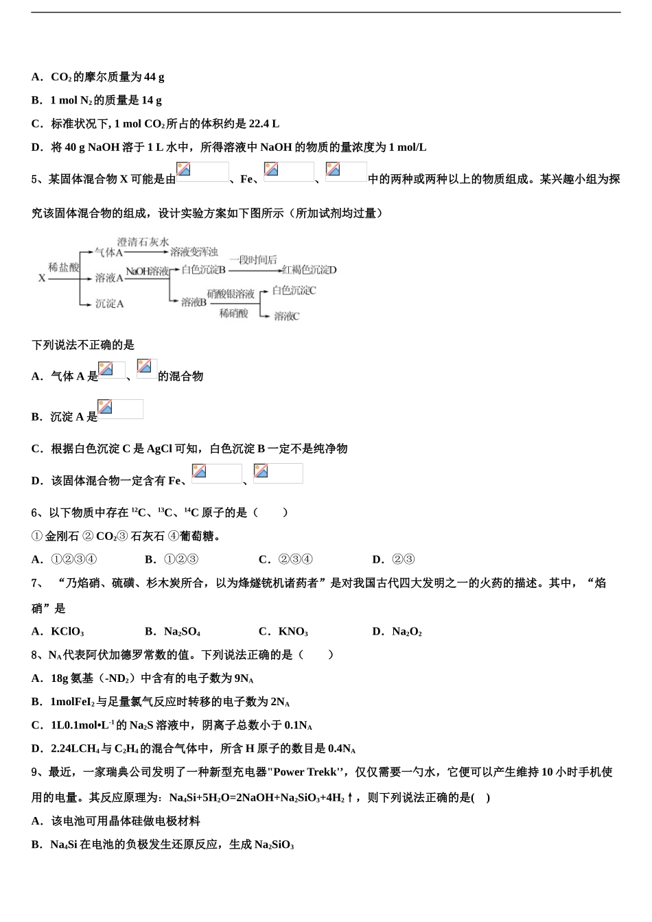 2024年江苏省淮安市高中校协作体高三第三次测评化学试卷含解析_第2页