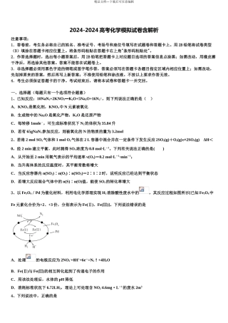 2024年江苏省淮安市高中校协作体高三第三次测评化学试卷含解析