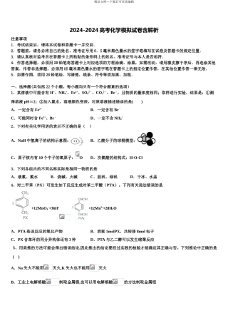 2024年江苏省淮安市高中校协作体高考化学押题试卷含解析