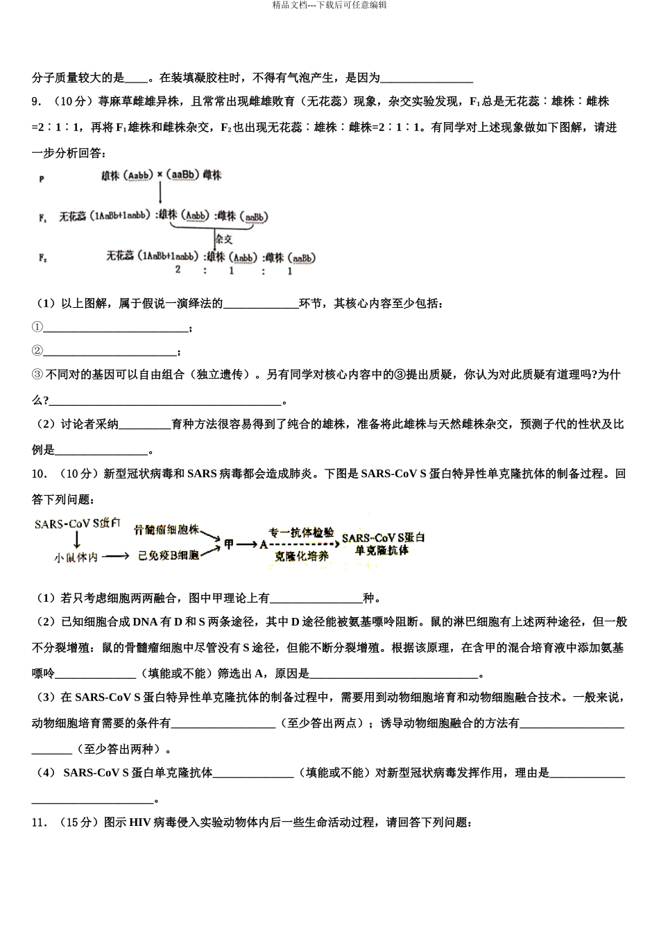 2024年江苏省淮安市高中校协作体高考生物全真模拟密押卷含解析_第3页