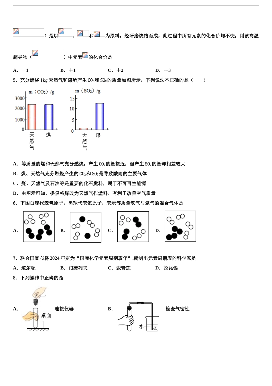 2024年江苏省淮安淮安区五校联考中考化学对点突破模拟试卷含解析_第2页