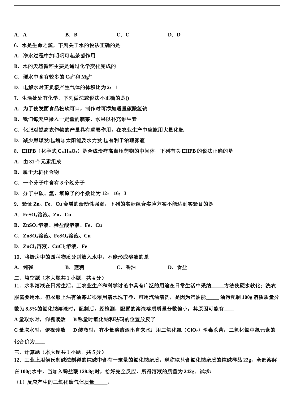 2024年江苏省淮安淮安区五校联考中考化学押题卷含解析_第2页