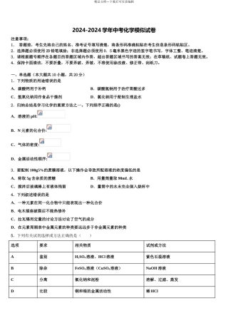 2024年江苏省淮安淮安区五校联考中考化学押题卷含解析