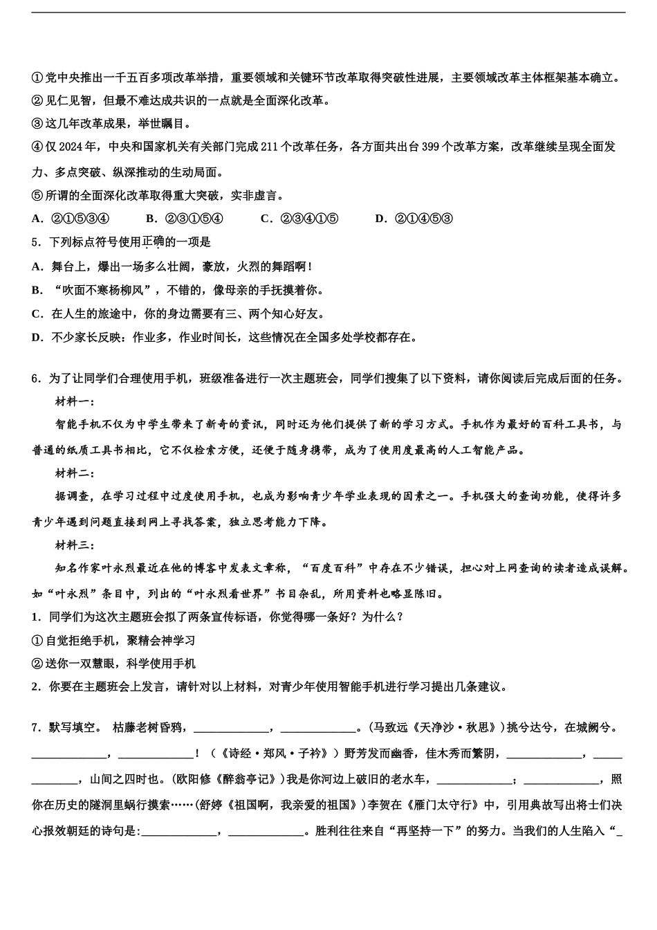 2024年江苏省淮安淮安区五校联考中考语文对点突破模拟试卷含解析_第2页