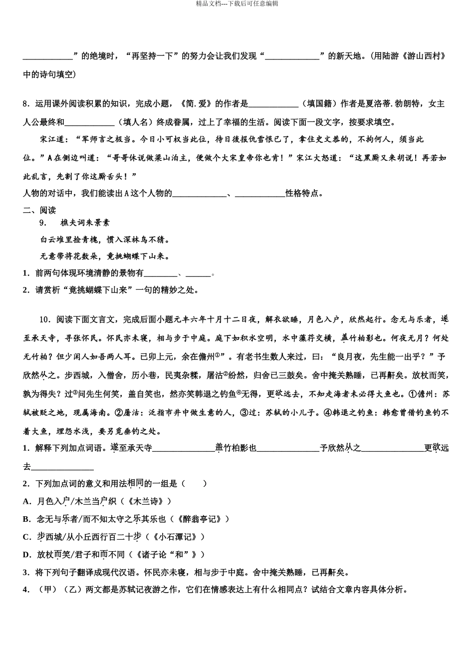 2024年江苏省淮安淮安区五校联考中考语文对点突破模拟试卷含解析_第3页