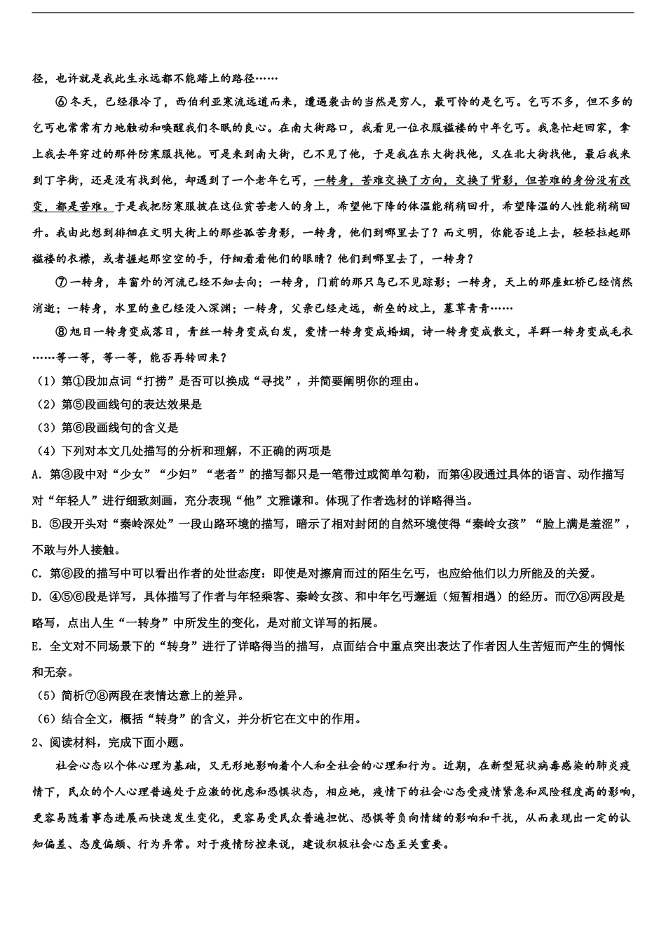 2024年江苏省淮州中学高考仿真卷语文试题含解析_第2页