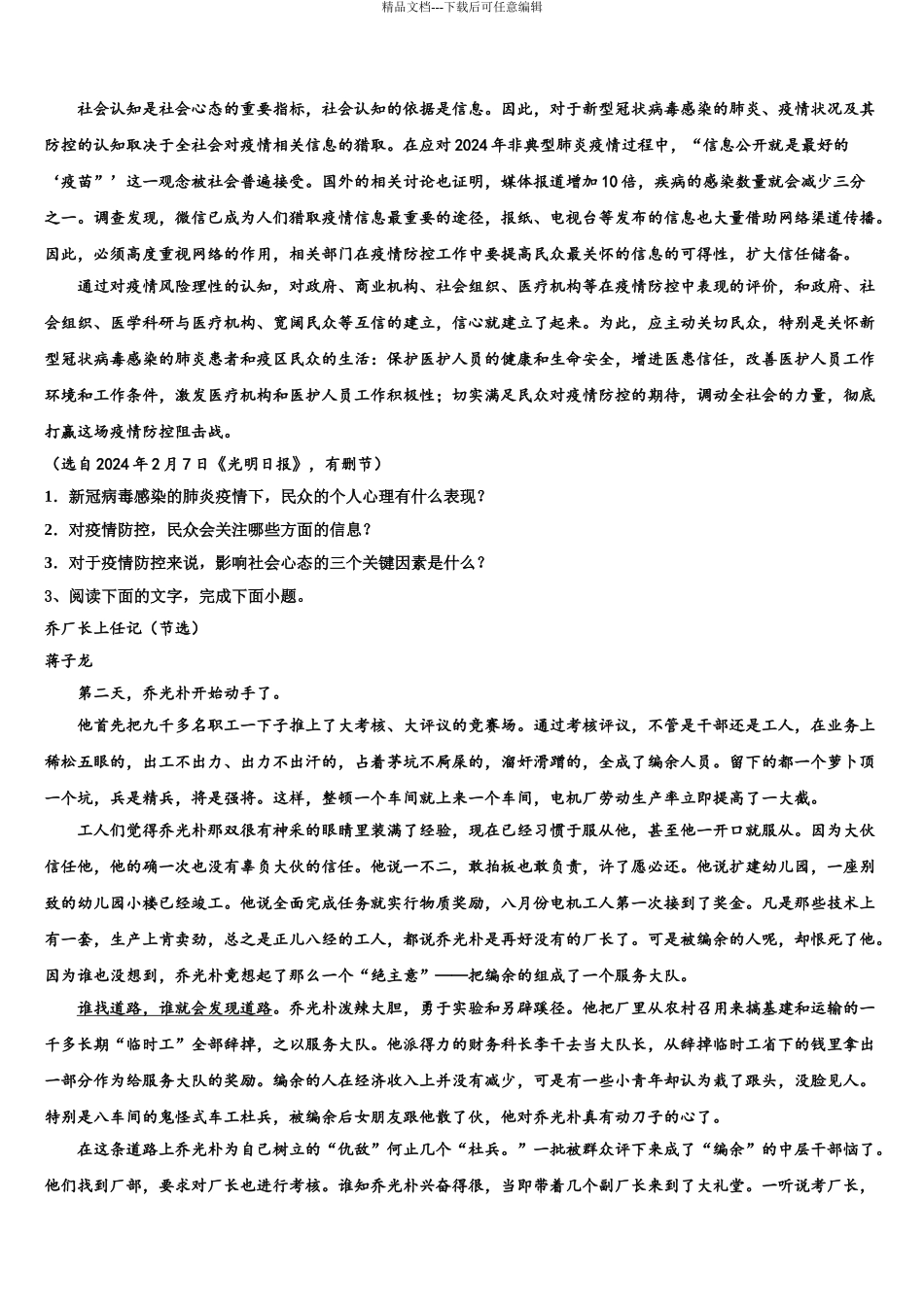 2024年江苏省淮州中学高考仿真卷语文试题含解析_第3页