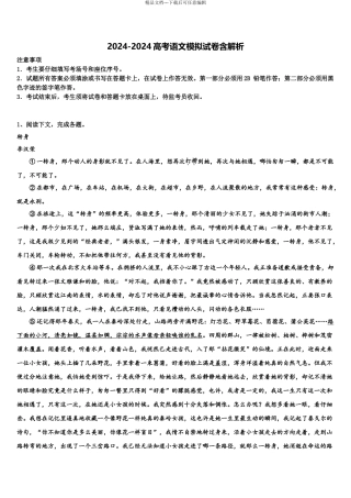 2024年江苏省淮州中学高考仿真卷语文试题含解析