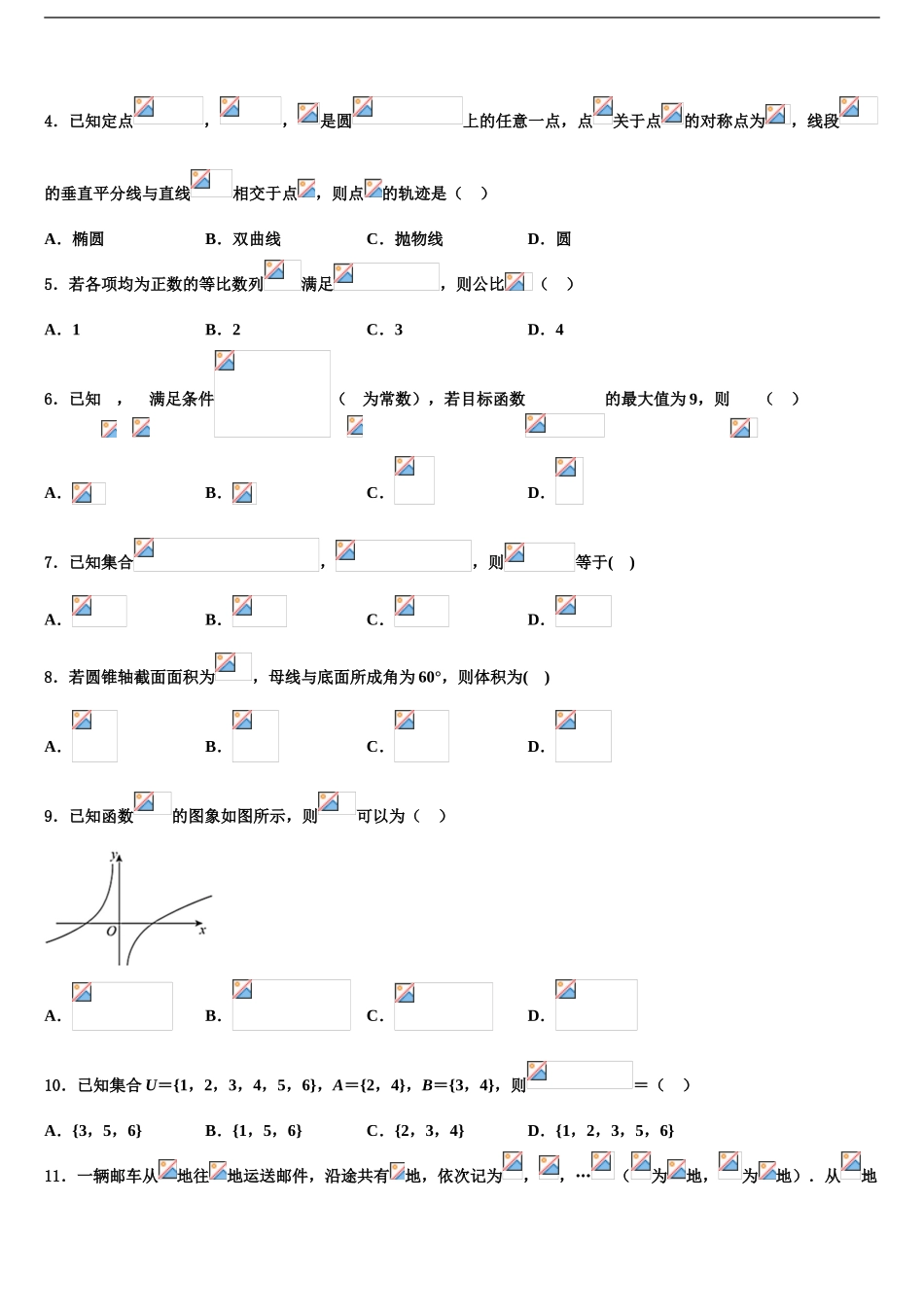 2024年江苏省淮阴市高三下学期一模考试数学试题含解析_第2页