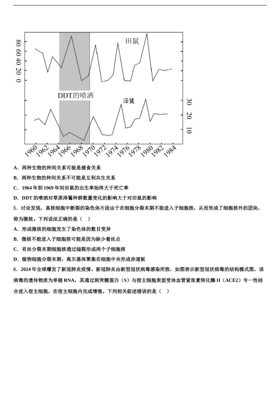 2024年江苏省淮阴市高考生物一模试卷含解析_第2页