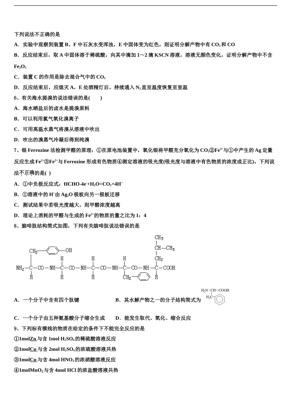 2024年江苏省清江市清江中学高三下学期联考化学试题含解析_第2页