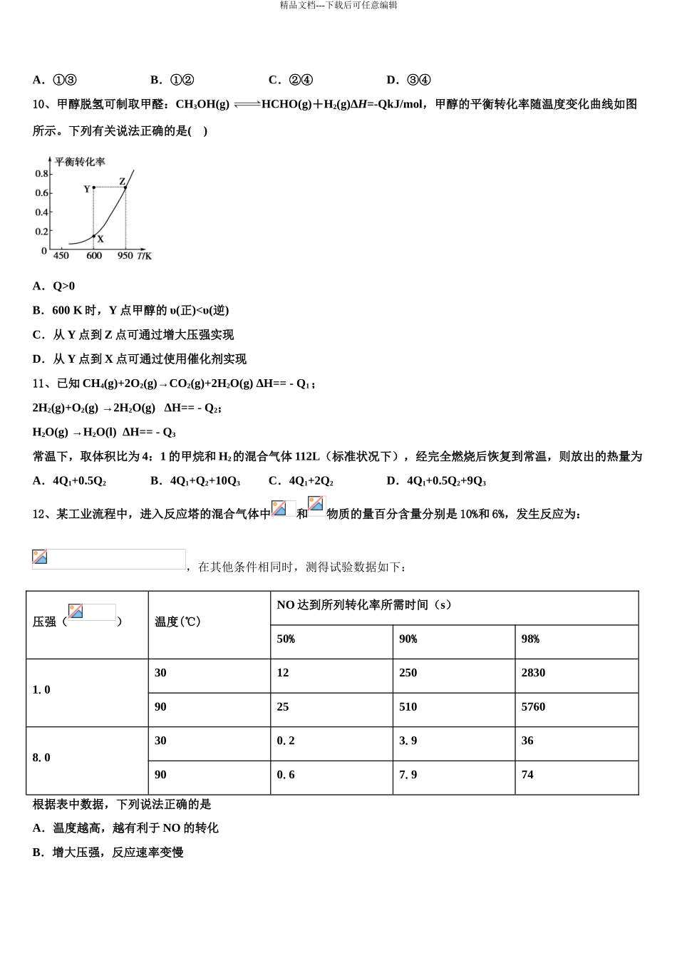 2024年江苏省清江市清江中学高三下学期联考化学试题含解析_第3页