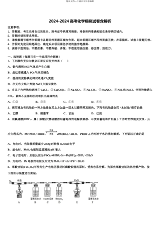 2024年江苏省清江市清江中学高三下学期联考化学试题含解析