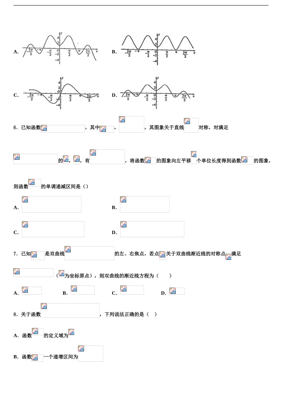 2024年江苏省溧水高级中学高三最后一卷数学试卷含解析_第2页